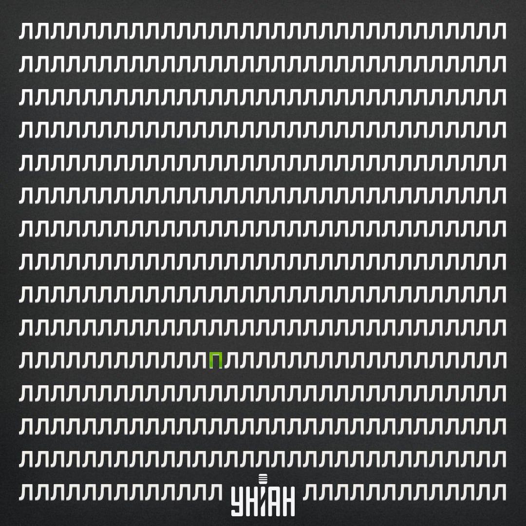 Буквата П е била на петия ред отдолу на изображението / колаж от снимка на Moje