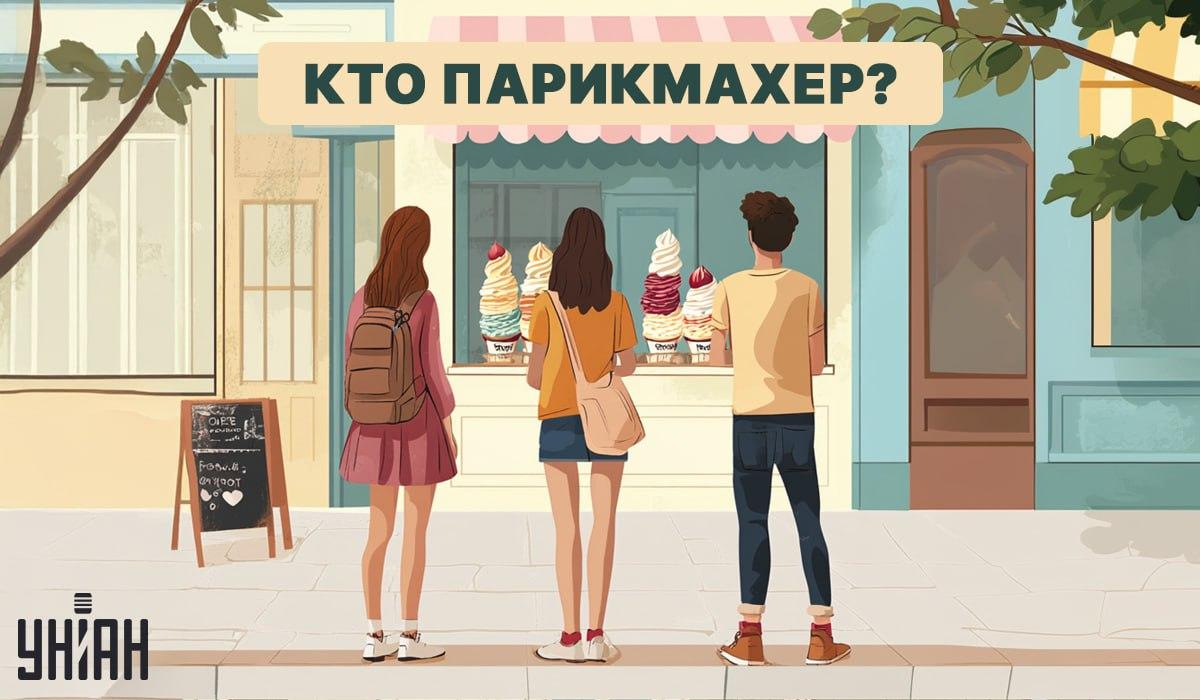 Намиране на фризьор за 5 секунди: бърз IQ тест