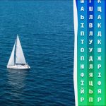 Само 1% от хората с висок коефициент на интелигентност могат да открият думата "яхта" за 10 секунди: невероятна пъзел игра Само 1% от хората с висок коефициент на интелигентност могат